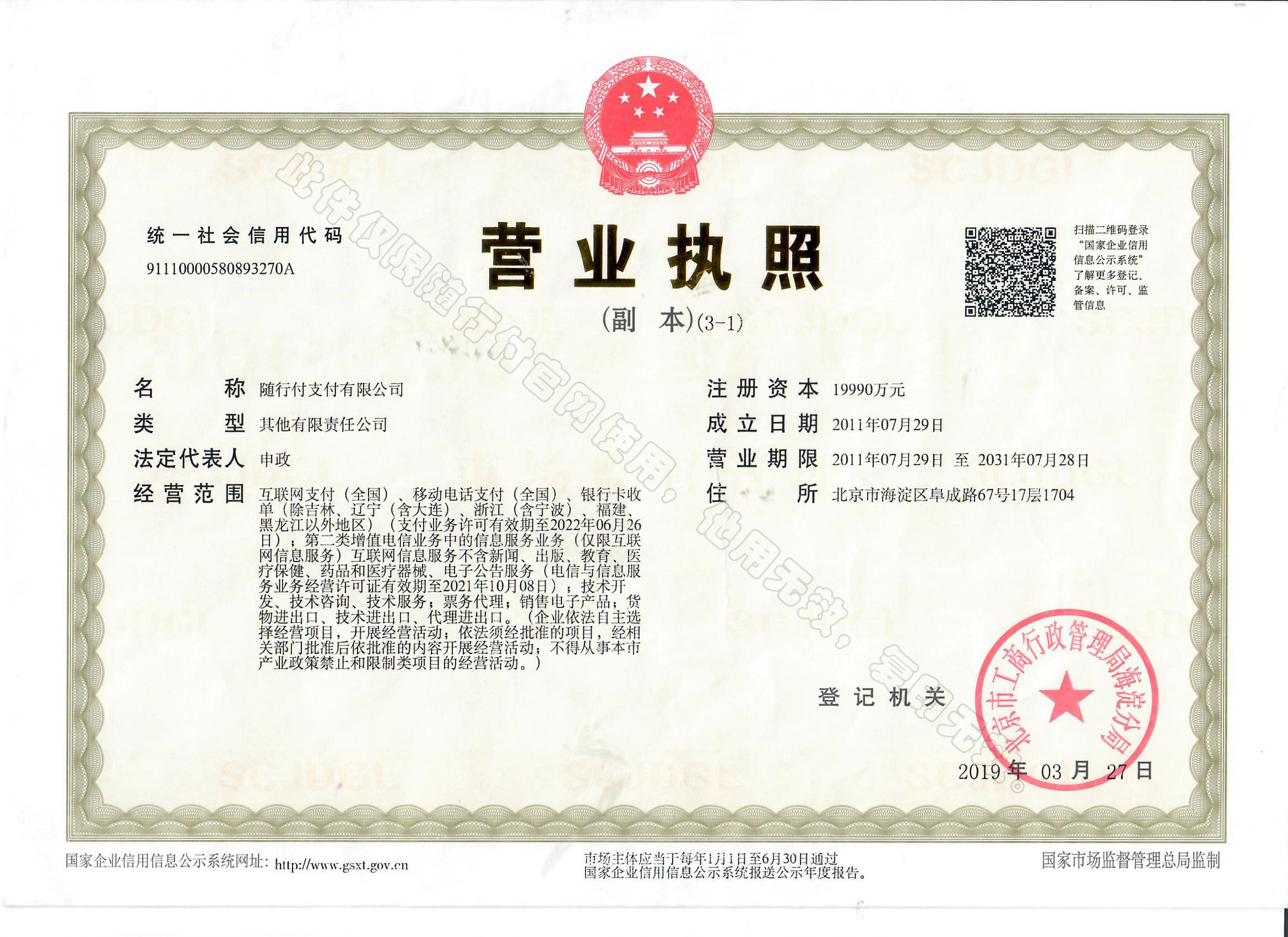 最新三證合一營業執照